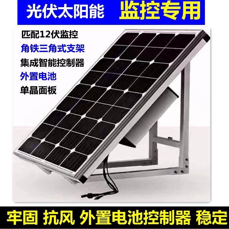 12伏太阳能板监视摄影镜头用充电器套组光伏供电光能发电系统无电