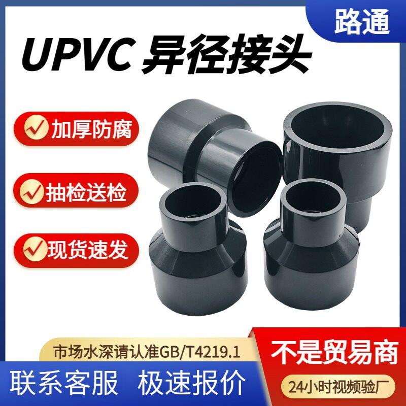 UPVC工业大小头异径接头变径管压力水管配件华亚工业管件