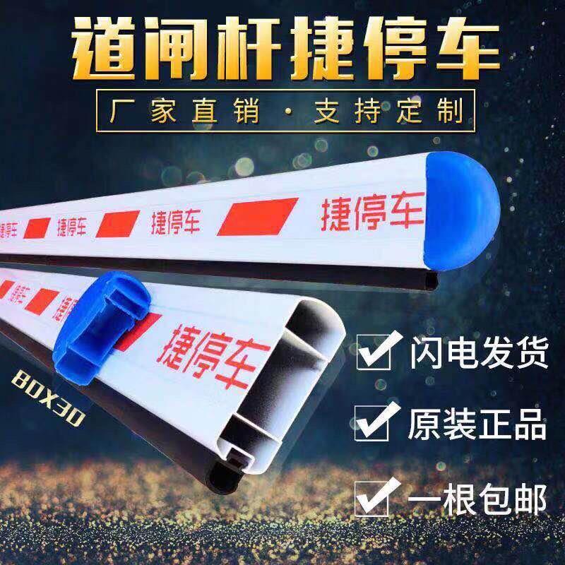 捷顺栅栏机杆捷停车停车场栏杆社区门卫起落杆胶条杆门禁栅栏机栏