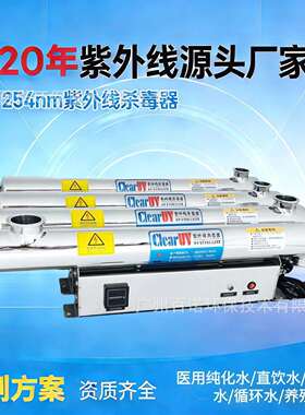 厂家直销检验科集中供水系统消毒检验科纯水灭菌紫外线消毒器