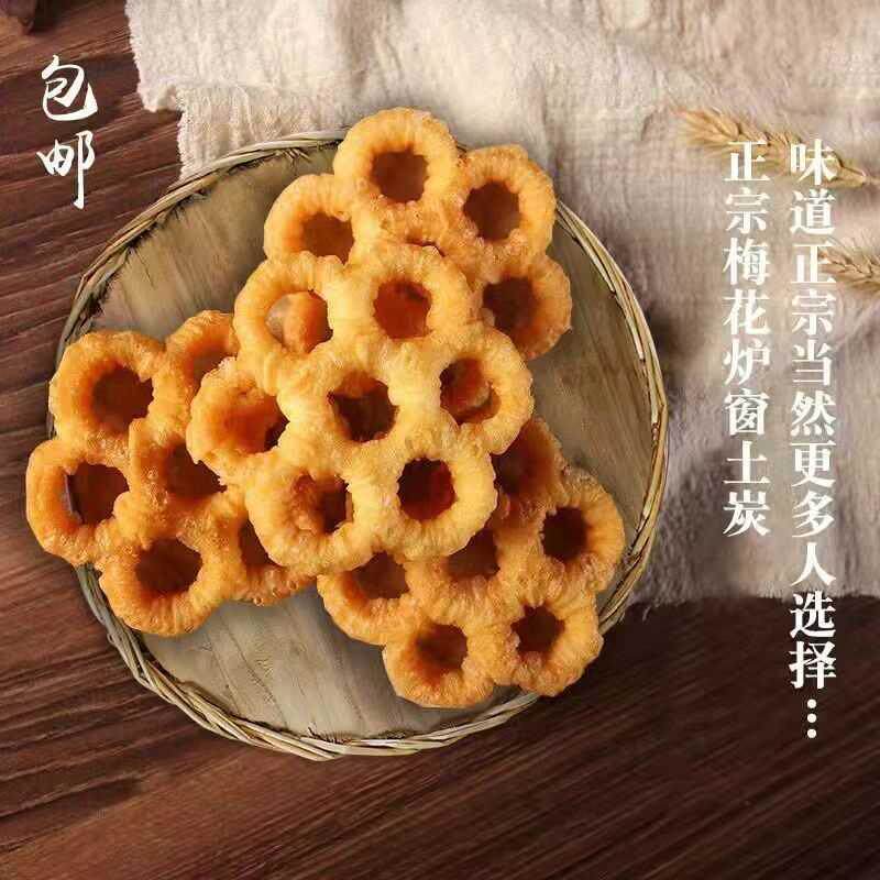 潮汕特产土碳梅花酥饼童年零食炉窗土炭儿时圆圈香脆可口蜂巢炭