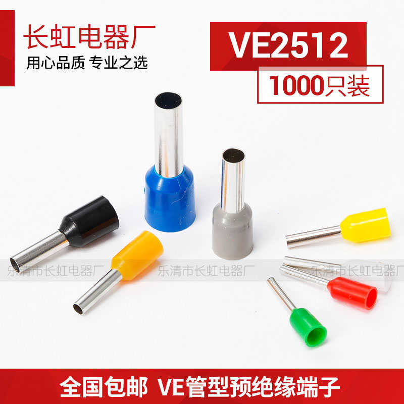 E4012 管型预绝缘端子 针形冷压端头 接线端头 VE4012 1000只