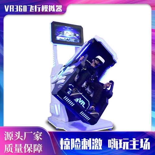 vr60设备大型体感游戏机vr体验馆虚拟现实模拟飞行器全套厂家
