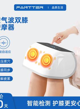 FANTTER护膝仪膝盖关节按摩器电发加热敷理老人疗积液老寒腿疼痛