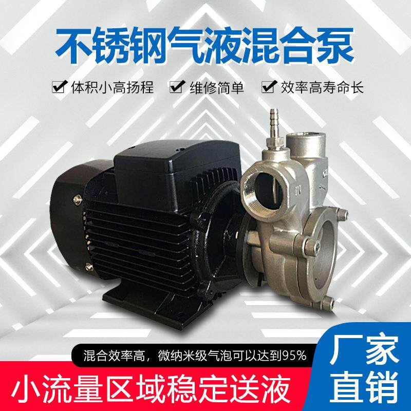 益顿不锈钢污水处理溶气泵气浮泵循环泵蒸汽发生器水泵气液混合泵