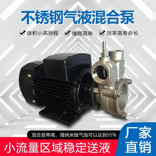 厂家混现货养殖溶钢气泵式不锈919气液合泵自卧吸