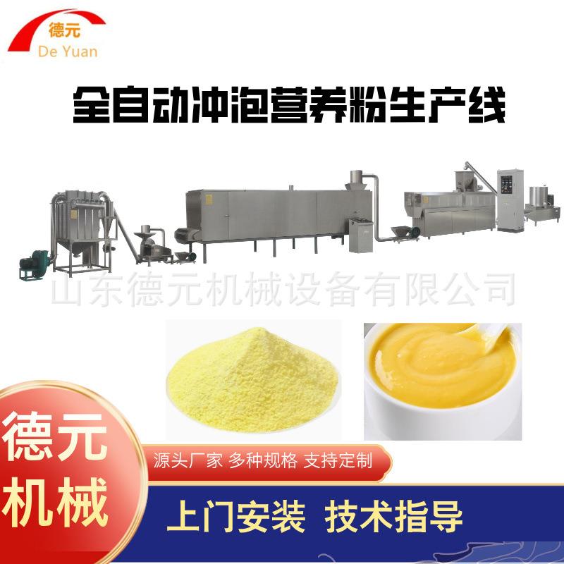早餐玉米粥膨化机 冲泡米粉膨化机 速溶粉生产线 双螺杆膨化机