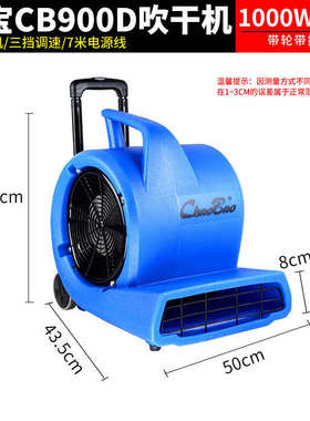 超宝吹地机商用大功率地面地毯吹风机布艺除湿干燥吹风机cb900b