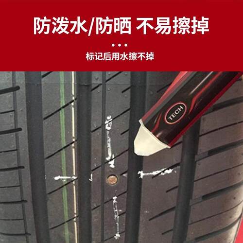 泰克轮胎记号笔补胎防水轮胎伤口标记笔白色951C蜡笔补胎工具12支
