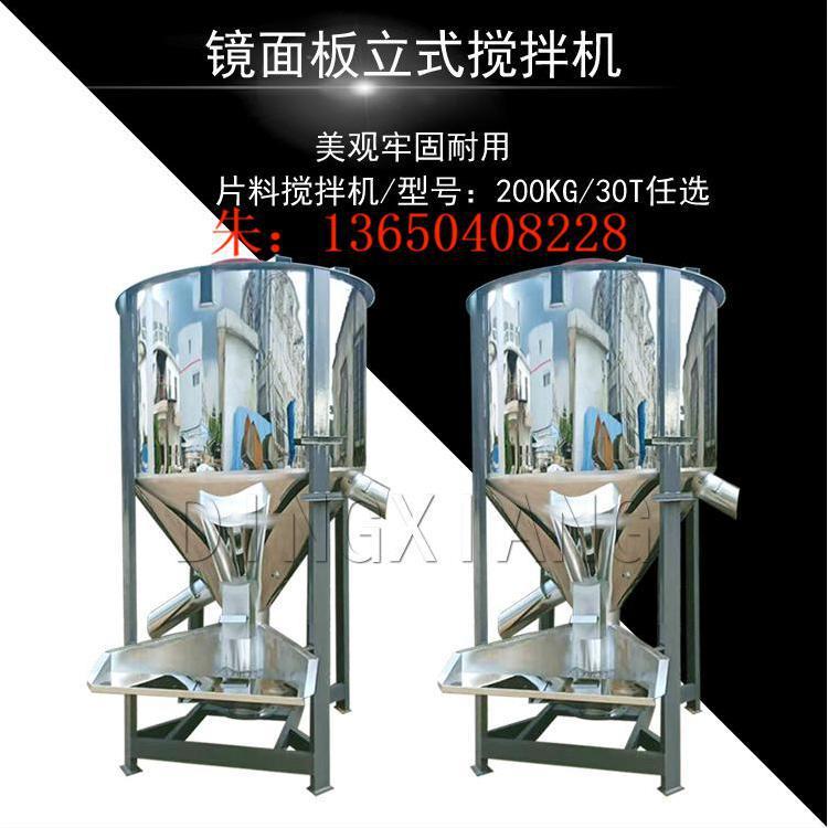 8吨15吨不锈钢加热烘干塑料颗粒搅拌机 螺旋电动片材立式搅拌机