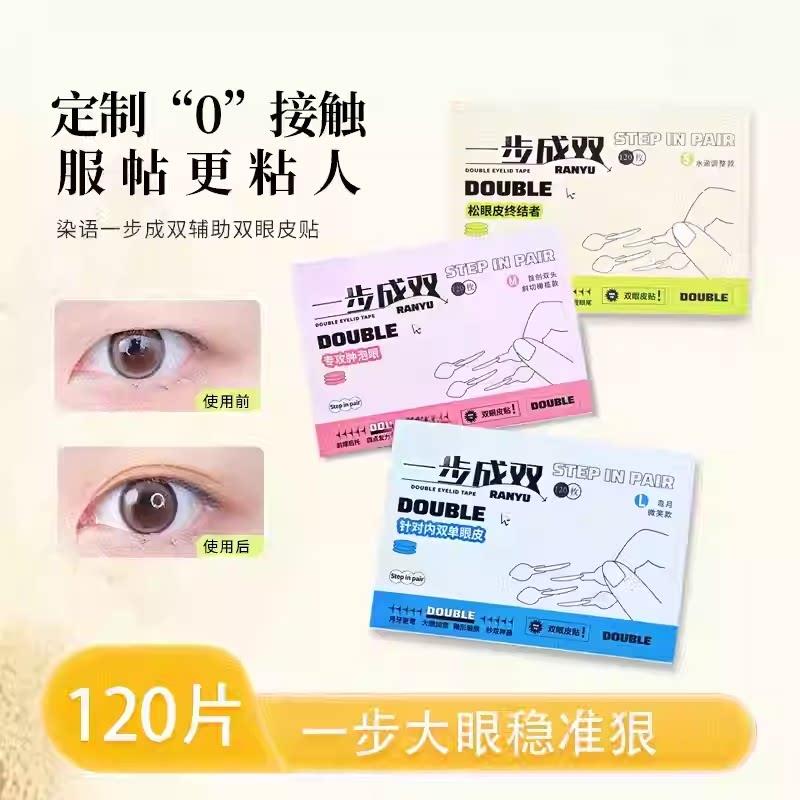 一步成双定位双眼皮贴隐形单面肿眼泡辅助器双眼皮贴单眼皮QK
