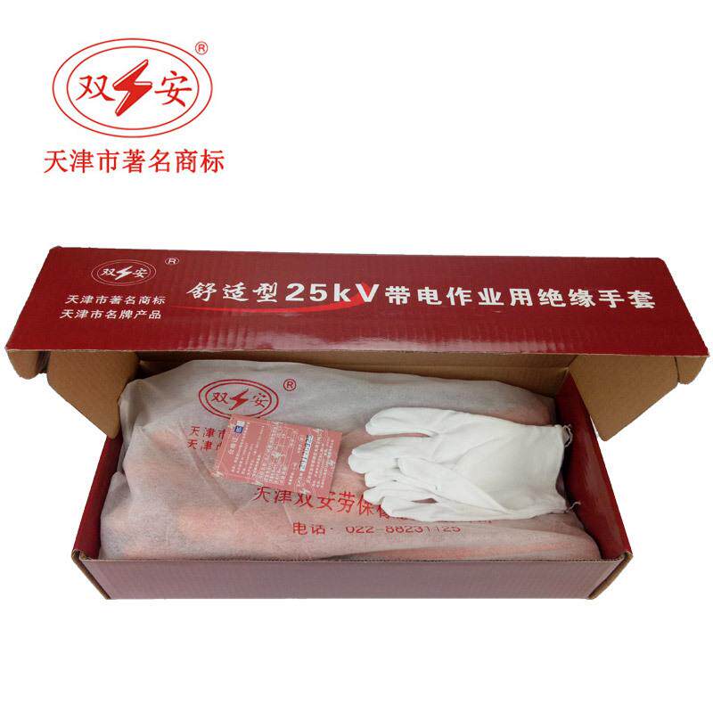 天带津双安牌2 25KV伏5kv绝缘手套25千高压电作业操作电工安全手