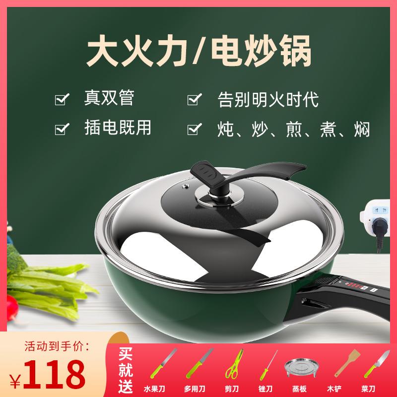 炒锅多功能家用炒菜炒一体式不沾锅宿舍锅插电WJC-003电大功率爆