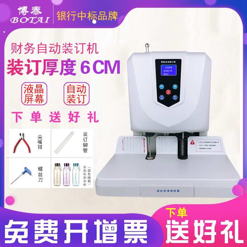 现货速发博泰BT6086cm液晶屏显凭证装订机电动打孔机会计财务全自