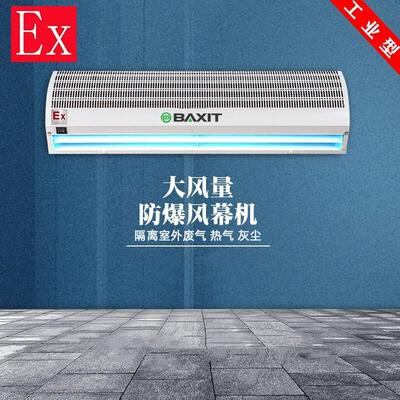 BAXIT巴谢特防爆风幕机工业型大风量喷漆车间全不锈钢风幕机/风帘