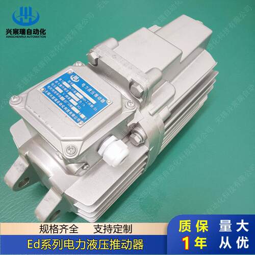 电力液压推动器ED-80/6 ED-121/6 ED-201/6 ED-301/6 ED-50/12