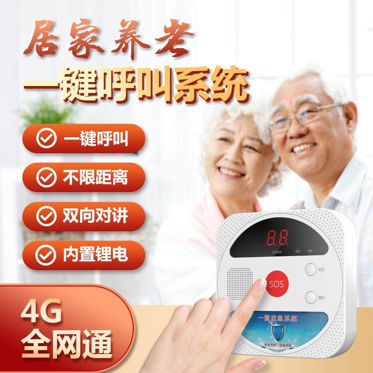 家庭养老床位建设适老化改造智能网关老人一键呼叫适老化智能改造