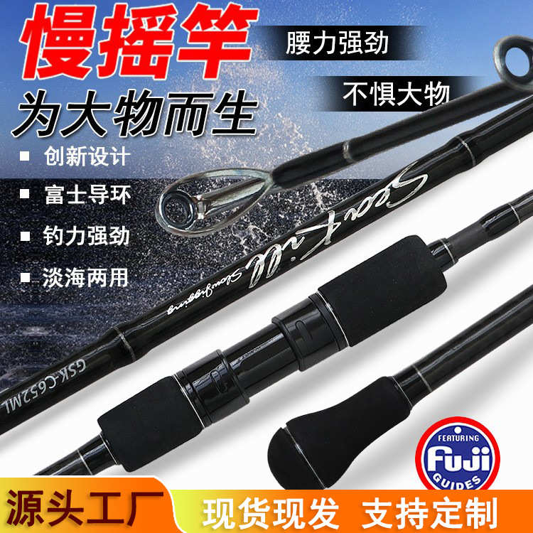 威海厂家直销近海船钓竿一节半富士慢摇铁板竿M MLMH调路亚竿