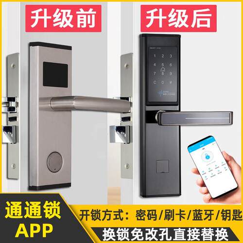 酒店门锁民宿公寓密码锁智能感应通通锁门禁读卡机宾馆磁卡电子门