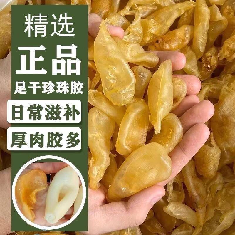 深海珍珠胶鱼胶鸡蛋胶花胶干 干货正品野生鱼泡鱼鳔奶冻鲜炖滋补