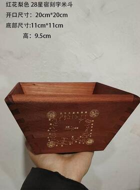 红花梨色老式实木升招财米斗日进斗金客厅摆件彷古米斗二十八星宿