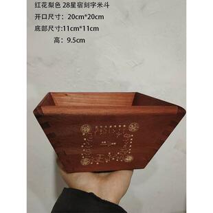 红花梨色老式 实木升招财米斗日进斗金客厅摆件彷古米斗二十八星宿