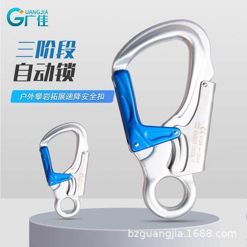 三阶段铝合金安全扣GJ8121户外高空作业登山攀岩速降装备自动主锁