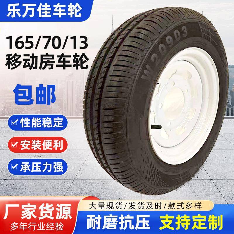 工厂包邮拖车电动车农车轮胎165/70/13移动房车轮餐车轮子耐磨抗