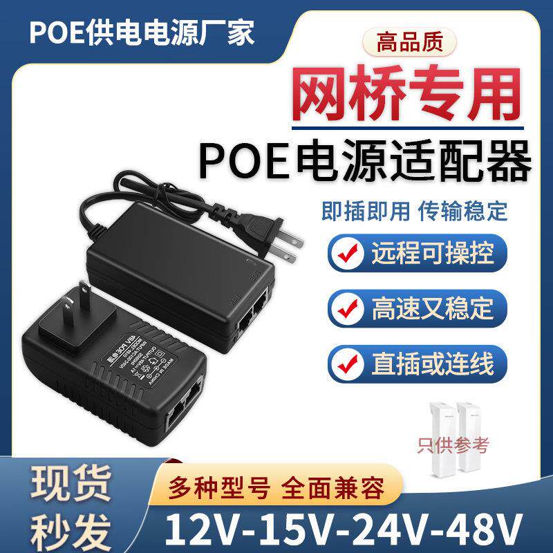 POE交换机12V/0.5A电源百兆无线AP监控摄像头15V24V网桥48V1A电源