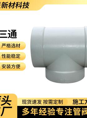 PP热熔承插三通耐酸碱对焊三通化工管道塑料管件配件厂家