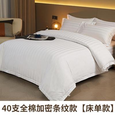 正品宾馆件酒店床上用品四件套草棉民宿三布套五星级白纯色床单被