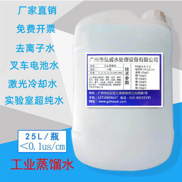 工业蒸馏水实验室去离子水电瓶电池修覆叉车补充液大桶超纯水25KG