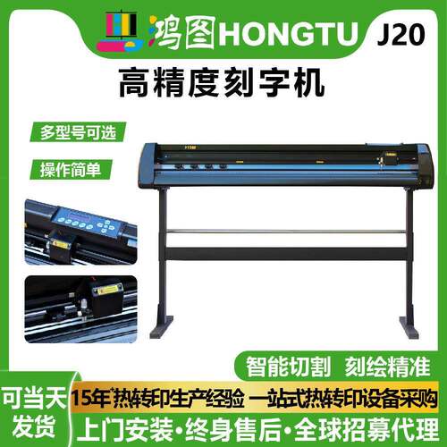 大型刻绘机不干胶纸交通标识反光膜广告绘图纸车贴墙纸电脑刻字机