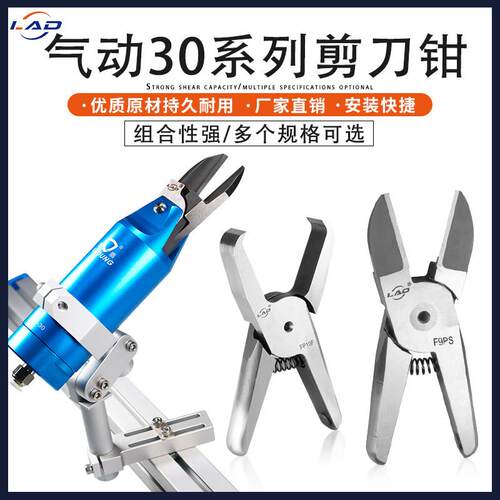 莱盾气动剪刀NS/NR/MR-30机械手气动剪钳F9CTL FD9P F9PS气剪刀头