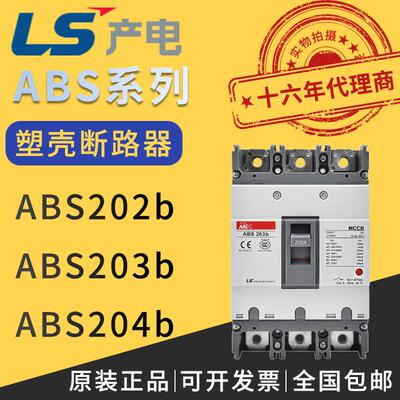 【折扣价】乐星塑壳断路器ABS20b202b204bMCCB热磁式脱扣器mec断