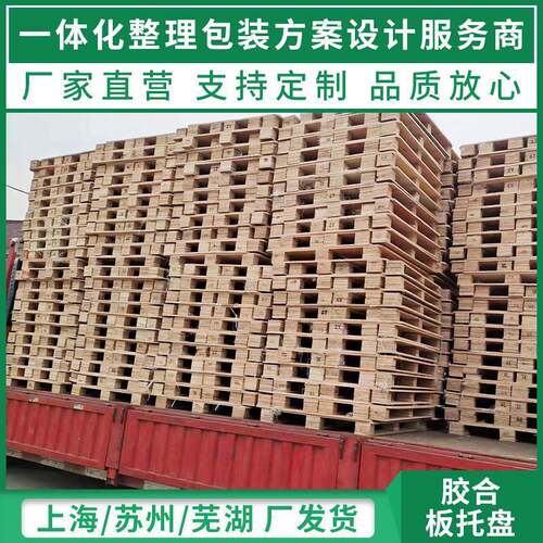 木质胶合板物流托盘防潮仓库托盘仓板周转盘方形免熏蒸实木卡板