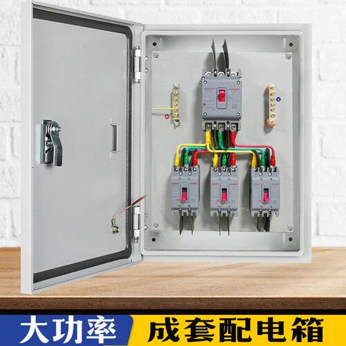 成套电箱 配电箱工厂用 三相四线380v空开关强电闸源盒大功率250A