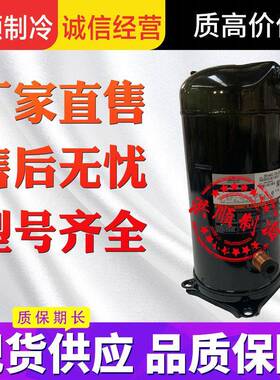 全新原装谷轮12p匹空调热泵空气能压缩机ZR144KC/VR144KS冷暖冷藏