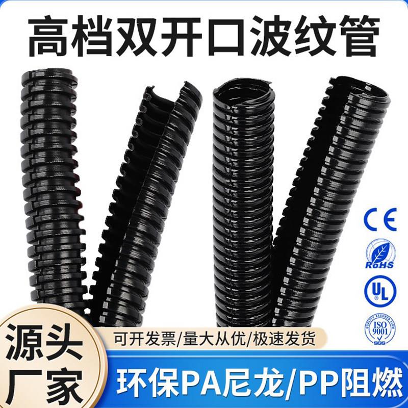双层开口PA尼龙波纹管双拼免拆线路维修软管黑色PP阻燃双壁波纹管