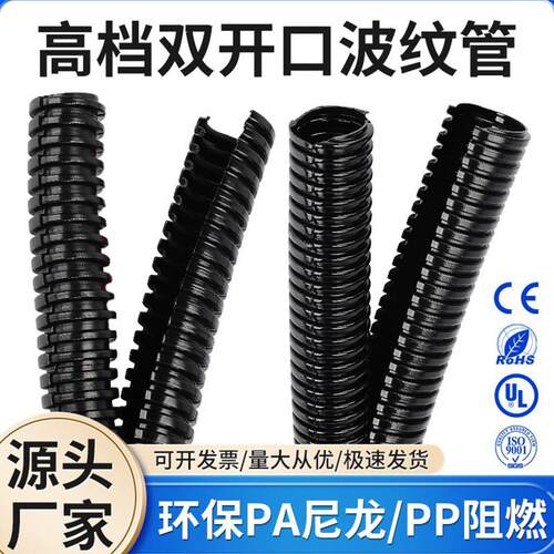 双层开口PA尼龙波纹管双拼免拆线路维修软管黑色PP阻燃双壁波纹管