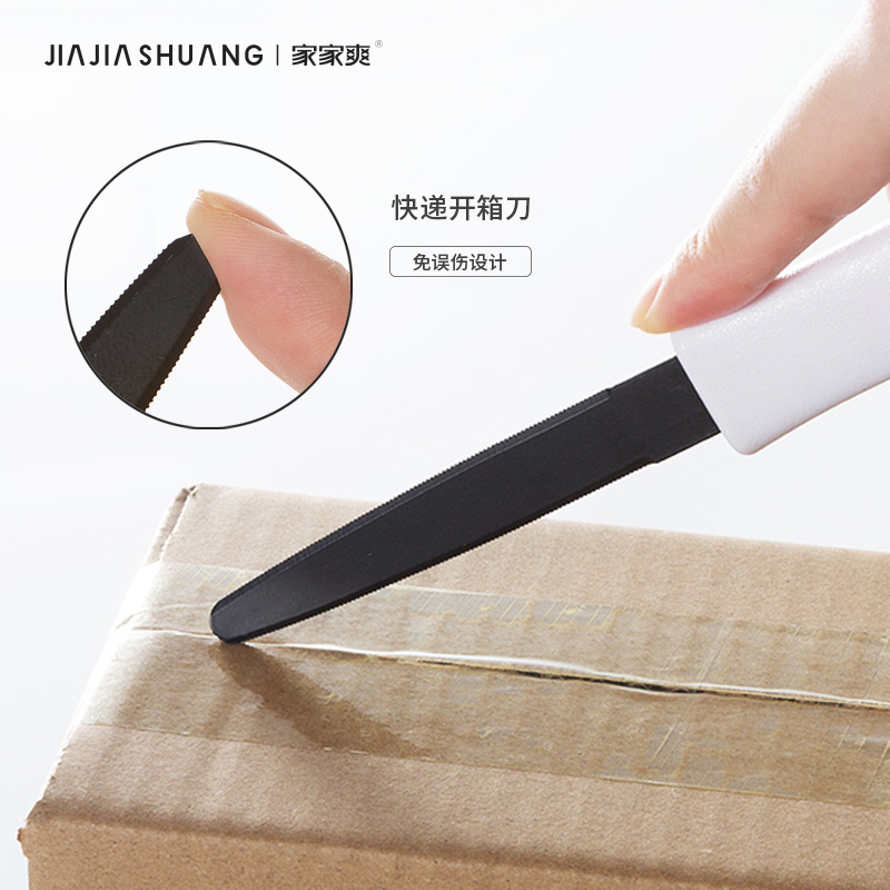 家家爽开箱器美工刀拆快递热敏纸涂改液神器安全专业不伤手切割刀
