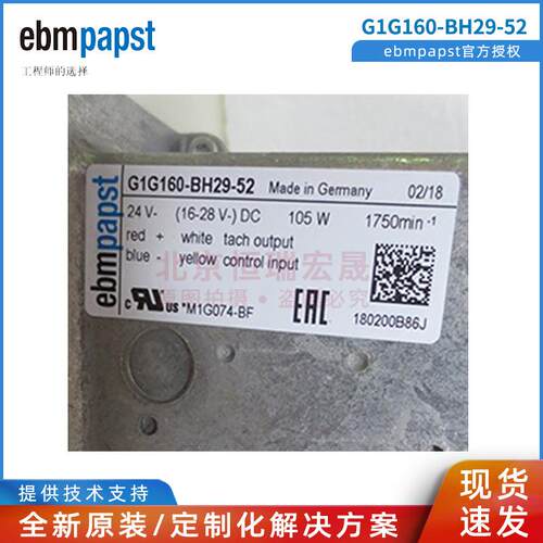 G1G160-BH29-52 原装ebmpapst风扇 24V 105W EC调速散热鼓风机