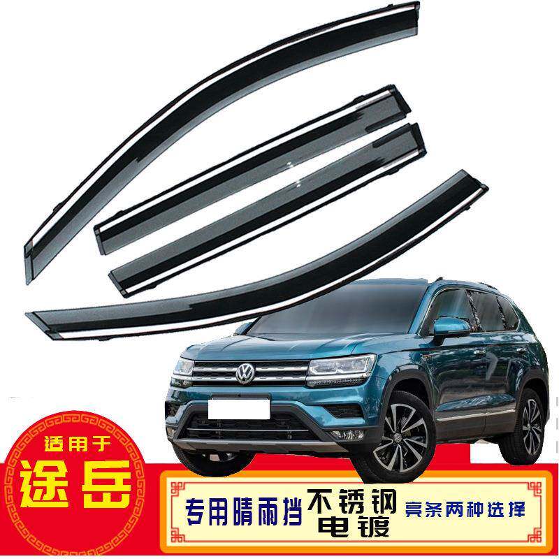 汽车晴雨挡专用大众途岳车窗挡雨板改装原车配件窗户外饰防雨挡雨