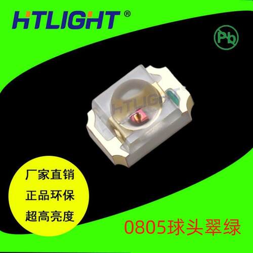 贴片LED灯珠0805球头翠绿 带透镜0805绿灯 2012凸头高亮聚光绿灯