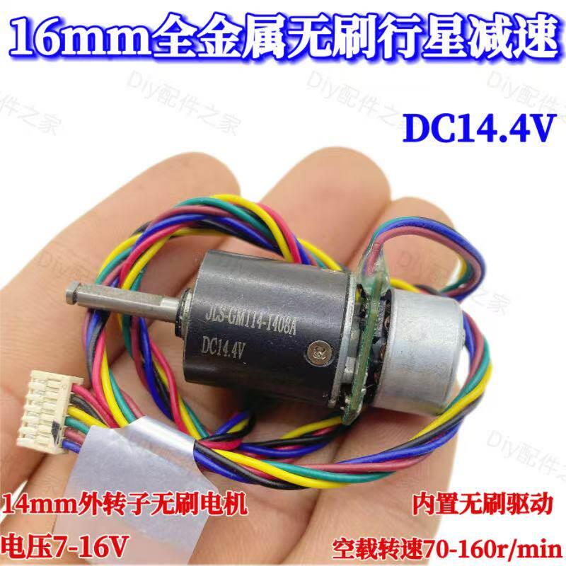 微型无刷电机16mm行星减速电机12V14.4V内置驱动调速14mm无刷电机