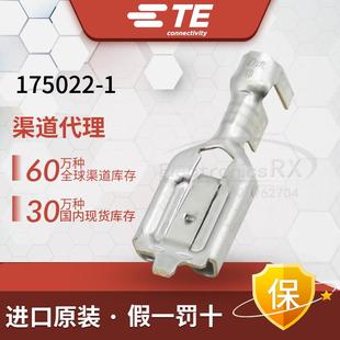 泰科 进口连接器175022 AMP Tyco 安普