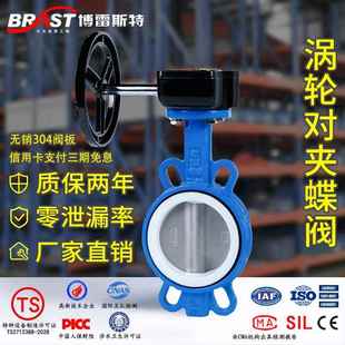 球墨体 H涡轮对夹四氟蝶阀D371F 16Q 聚四氟乙烯 304板 PTFE