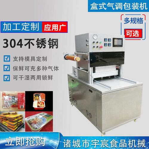 全自动卤味熟食气调包装机生鲜肉类食品保鲜封膜机盒式气调包装机