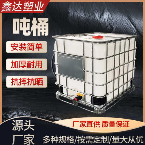 塑料吨桶1000L厂家直供大口径方形塑料化工塑料包装运输周转吨桶