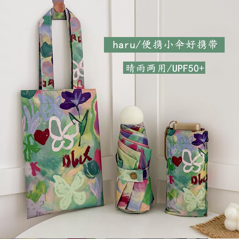 haru小众系遮阳伞小巧可携式防晒防紫外加大手动卡片折叠晴雨两用
